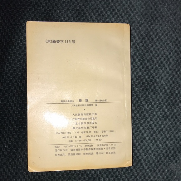 “Wu Li” Chinese Physics Book textbook - Picture 3 of 14
